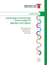 Greenhouse Gas Emissions Reporting and Registration System in Israel: Summary of Reports for 2020